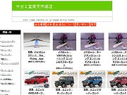 ラジコンサガミ堂