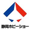 静岡ホビーショーでRCカー・ガンプラ・ミニ四駆をチェック
